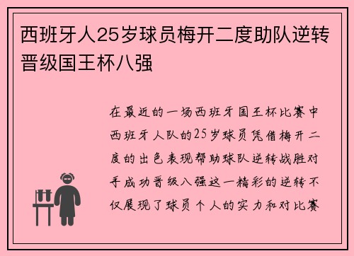 西班牙人25岁球员梅开二度助队逆转晋级国王杯八强