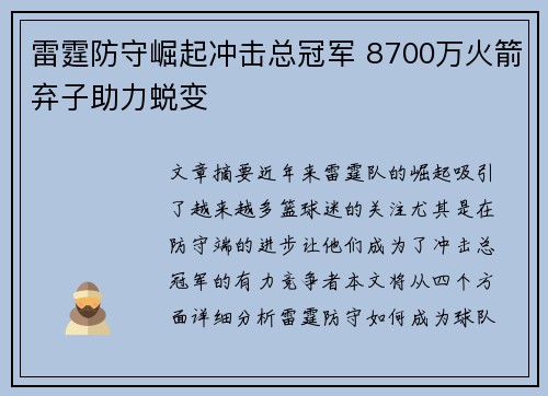 雷霆防守崛起冲击总冠军 8700万火箭弃子助力蜕变