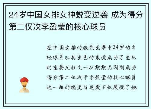 24岁中国女排女神蜕变逆袭 成为得分第二仅次李盈莹的核心球员