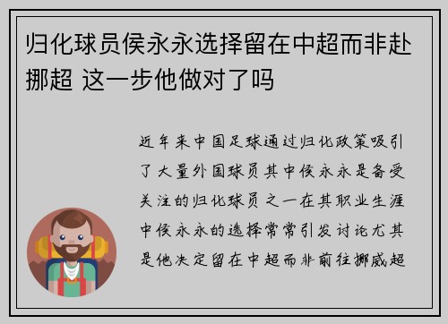 归化球员侯永永选择留在中超而非赴挪超 这一步他做对了吗