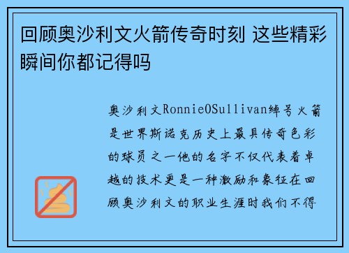 回顾奥沙利文火箭传奇时刻 这些精彩瞬间你都记得吗