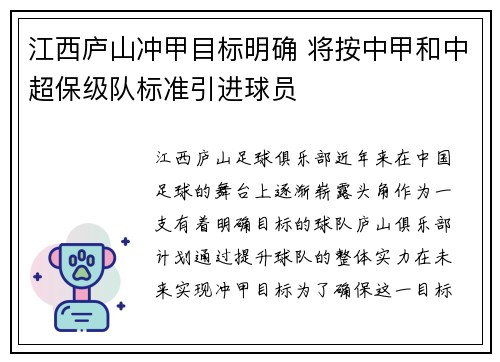 江西庐山冲甲目标明确 将按中甲和中超保级队标准引进球员