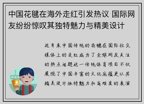 中国花毽在海外走红引发热议 国际网友纷纷惊叹其独特魅力与精美设计