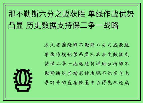 那不勒斯六分之战获胜 单线作战优势凸显 历史数据支持保二争一战略