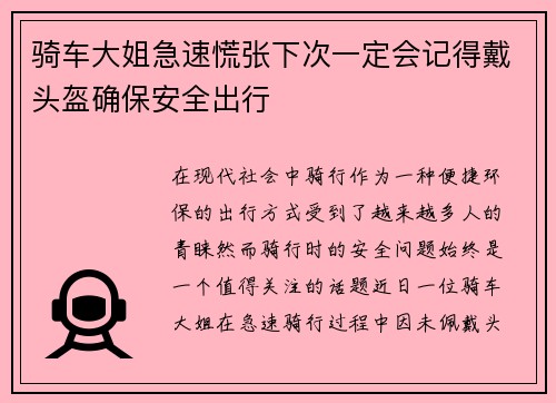 骑车大姐急速慌张下次一定会记得戴头盔确保安全出行